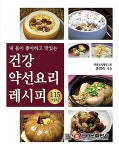 건강 약선요리 레시피 115 | 윤희숙 | 알라딘 건강 약선요리 레시피 115 | 윤희숙