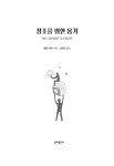 알라딘: 미리보기 - 창조를 위한 용기