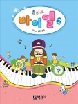 올리브 바이엘 2 : 알라딘