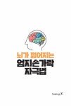 알라딘: [중고] 뇌가 젊어지는 엄지손가락 자극법 [중고] 뇌가 젊어지는 엄지손가락 자극법
