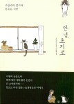 알라딘: 안녕, 초지로 안녕, 초지로