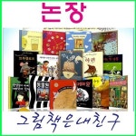 알라딘: [2024년/논장]New 그림책은 내친구[전30권]3세-5세[15권]+6세-8세[15권] [2024년/논장]New 그림책은 내친구[전30권]3세-5세... 