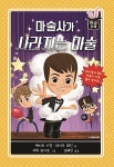 알라딘: 마술 가게 4 : 마술사가 사라지는 마술 마술 가게 4 : 마술사가 사라지는 마술