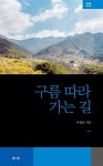 알라딘: 구름 따라 가는 길 구름 따라 가는 길
