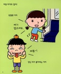 새 친구 사귀는 법 | 다카이 요시카즈 그림책 | 다카이 요시카즈 | 알라딘 새 친구 사귀는 법 | 다카이 요시카즈 그림책  | 다카이 요시카즈