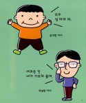 새 친구 사귀는 법 | 다카이 요시카즈 그림책 | 다카이 요시카즈 | 알라딘 새 친구 사귀는 법 | 다카이 요시카즈 그림책  | 다카이 요시카즈