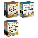 알라딘: (계림북스)그림으로 보는 한국사세트+세계사세트+그리스 로마신화세트 묶음(전15권) (계림북스)그림으로 보는 한국사세트+세계사세트... 