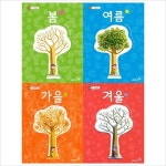 (푸른숲새싹도서관시리즈) | 알라딘 (푸른숲주니어)봄+여름+가을+겨울... 통합1~2학년군 묶음세트(전4권)(푸른숲새싹도서관시리즈)