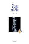 공룡 엑스레이 : 알라딘