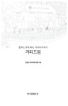 알라딘: [중고] 커피 드림 [중고] 커피 드림