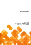 알라딘: 중국 행정법학 중국 행정법학