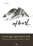 [중고] 마하나임 | 정기종 | 알라딘 [중고] 마하나임 | 정기종