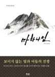 [중고] 마하나임 | 정기종 | 알라딘 [중고] 마하나임 | 정기종