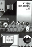 알라딘: 디자인 이노베이션.노트 디자인 이노베이션.노트