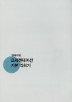 비주얼 프레젠테이션 by 파워포인트 | 이승일.이종욱.이지혜 | 알라딘 비주얼 프레젠테이션 by 파워포인트 | 이승일.이종욱.이지혜