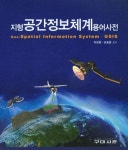 알라딘: [중고] 지형 공간정보체계 용어사전 [중고] 지형 공간정보체계 용어사전