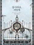알라딘: [중고] 돌아와요, 피앙세 1 [중고] 돌아와요, 피앙세 1