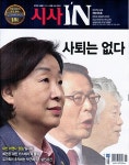 알라딘: 시사IN 제499호 : 2017.04.08 시사IN 제499호 : 2017.04.08