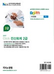 알라딘: 2017 Click 전산회계 2급 2017 Click 전산회계 2급