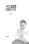 [중고] 꽉찬 섹스 힘찬 인생 : 알라딘