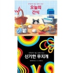 [문학수첩]신기한무지개+오늘의간식 묶음(전2권):반짝반짝거울그림책시리즈[보드북] : 알라딘