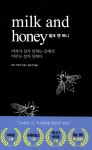 알라딘: [중고] 밀크 앤 허니 [중고] 밀크 앤 허니