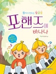 [중고] 포핸즈에 바나나 : 알라딘