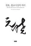 알라딘: [중고] 원효, 불교사상의 벼리 [중고] 원효, 불교사상의 벼리