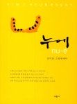 알라딘: 누에 누에