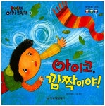 아이코, 깜짝이야! : 알라딘