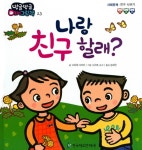 알라딘: 나랑 친구 할래? 나랑 친구 할래?