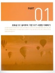알라딘: 동영상과 실무 예제로 쉽게 배우는 포토샵 CC 동영상과 실무 예제로 쉽게 배우는 포토샵 CC