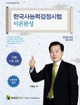 [중고] 2017 한국사능력검정시험 이론완성 : 알라딘