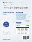[중고] 2017 한국사능력검정시험 이론완성 : 알라딘