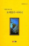 알라딘: 오색찬가 어머니 오색찬가 어머니