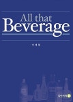 알라딘: 올댓베버리지 All that Beverage 올댓베버리지 All that Beverage