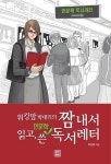 알라딘: [전자책] 짬 내서 읽고 쓴 인문학 독서레터 [전자책] 짬 내서 읽고 쓴 인문학 독서레터