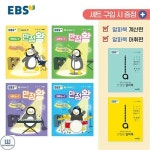 EBS 초등 기본서 만점왕 6-1 세트 전6권 (2025년) : 알라딘