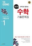 천재교육(참고서) 편집부 | 알라딘 열공중 수학 기출문제집 중1-1 기말고사 (2017년) | 열공중 수학 기출문제집 (2017년)  | 천재교육(참고서)... 