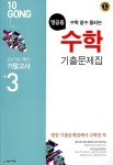 천재교육(참고서) 편집부 | 알라딘 열공중 수학 기출문제집 중3-1 기말고사 (2017년) | 열공중 수학 기출문제집 (2017년)  | 천재교육(참고서)... 