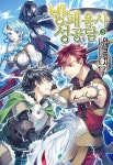 [전자책] 방패 용사 성공담 5 | 아네코 유사기 | 알라딘 방패 용사 성공담 5 | 아네코 유사기