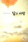 알라딘: 달과 바람 달과 바람