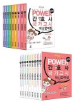 [중고] 2018 POWER 간호사 국가고시 시리즈 세트 - 전21권 | 한수인 외 | 알라딘 [중고] 2018 POWER 간호사 국가고시 시리즈 세트 - 전21권...