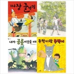 (천개의바람)짜장 줄넘기+주먹이랑 주먹이+내가 공룡이었을 때+도서관에서 만나요 묶음(전4권 | 알라딘 (천개의바람)짜장 줄넘기+주먹이랑 주먹이... 