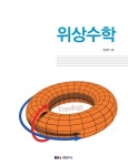 위상수학 : 알라딘