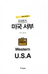 알라딘: 프렌즈 미국 서부 프렌즈 미국 서부