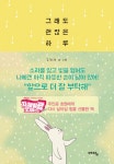 [중고] [세트] 그래도 괜찮은 하루 + 엄마, 오늘도 사랑해 - 전2권 | 구작가 글.그림 | 알라딘 [중고] [세트] 그래도 괜찮은 하루 + 엄마, 오늘도...
