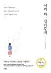[중고] 이리 와, 안아줄게 | 장은경 | 알라딘 [중고] 이리 와, 안아줄게 | 장은경