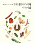 알라딘: [중고] 푸드아트테라피와 상담기법 [중고] 푸드아트테라피와 상담기법