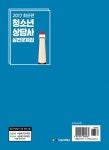 알라딘: 2017 청소년상담사 2급 실전문제집 - 전2권 2017 청소년상담사 2급 실전문제집 - 전2권